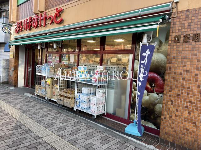 スーパー　まいばすけっと 本郷春日通り店（スーパー）まで250m