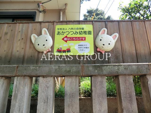 幼稚園・保育園　赤堤幼稚園（幼稚園・保育園）まで251m