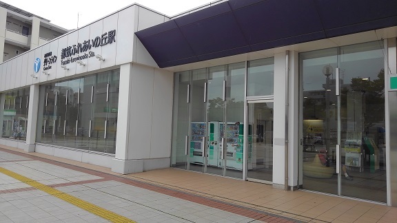 その他　都筑ふれあいの丘駅（その他）まで300m