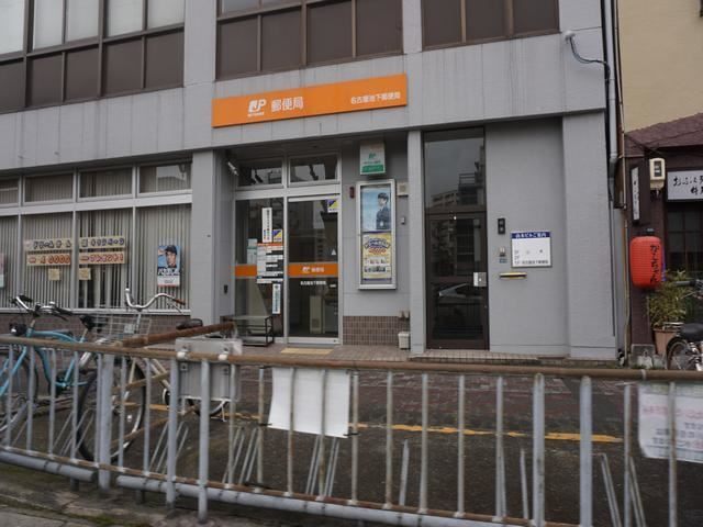 郵便局　名古屋池下郵便局（郵便局）まで176m