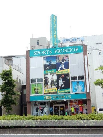その他　エイコースポーツ（その他）まで317m