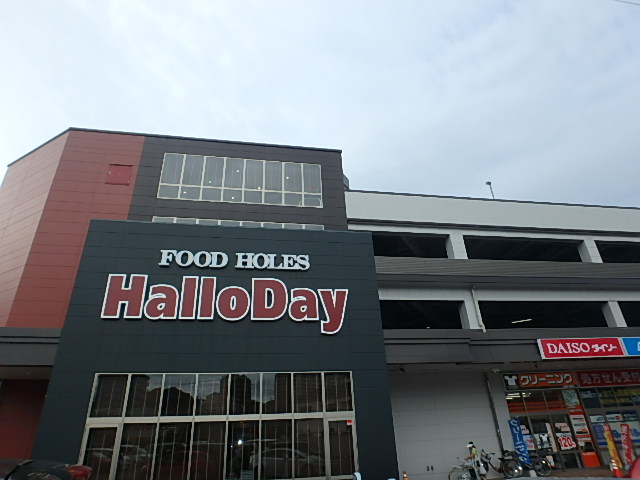 スーパー　ハローデイ徳力本店（スーパー）まで759m