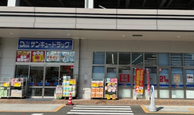 ドラックストア　サンキュードラッグ徳力店（ドラッグストア）まで759m