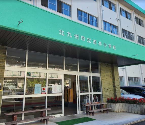 小学校　北九州市立志井小学校（小学校）まで1095m