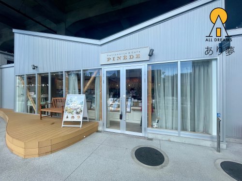飲食店　PATISSERIE PINEDE 星天qlay店（飲食店）まで198m