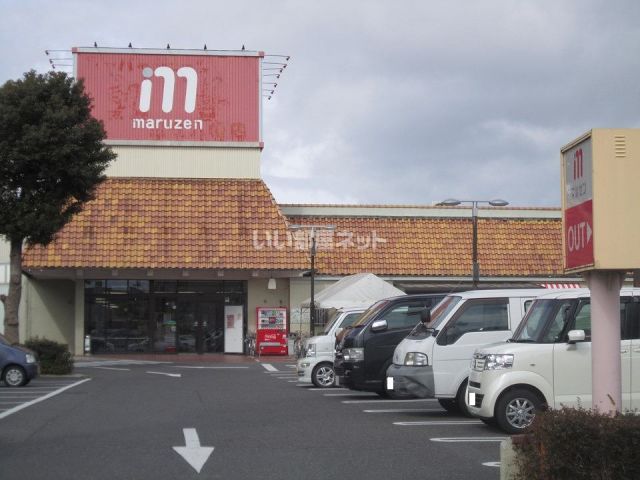 スーパー　丸善近江八幡店（スーパー）まで598m