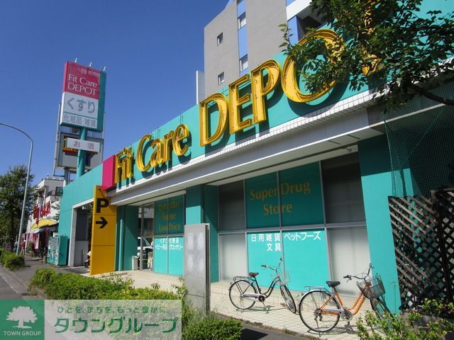 ドラックストア　Fit　Care　DEPOT北山田店（ドラッグストア）まで560m