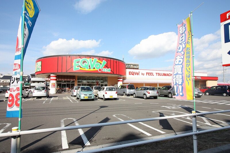 スーパー　EQVo！辻町店（スーパー）まで460m