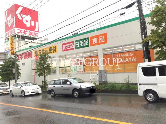 ドラックストア　スギ薬局浦和神明店（ドラッグストア）まで553m