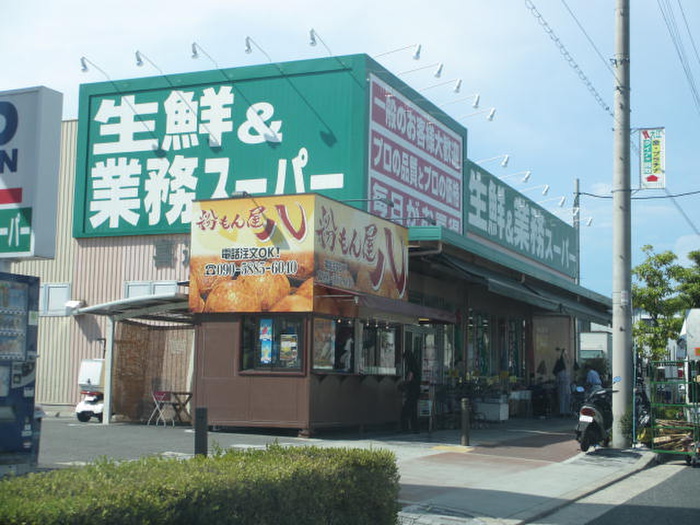 スーパー　業務スーパー（スーパー）まで643m