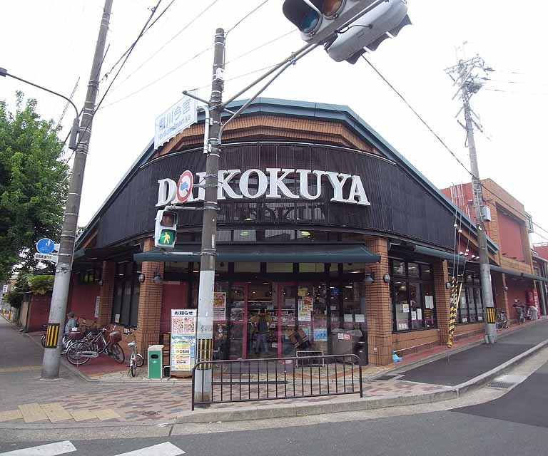スーパー　大国屋 今宮店（スーパー）まで240m
