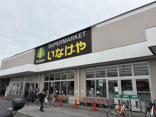 スーパー　いなげや 川崎下小田中店（スーパー）まで394m