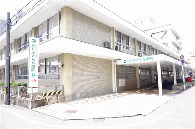 病院　松山まどんな病院（病院）まで536m