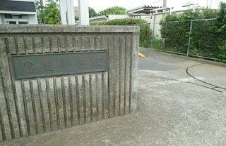 小学校　富里小学校（小学校）まで850m
