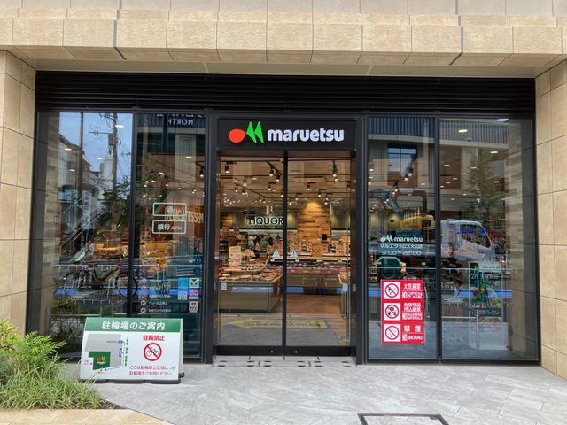 スーパー　マルエツ クロス大山店（スーパー）まで351m