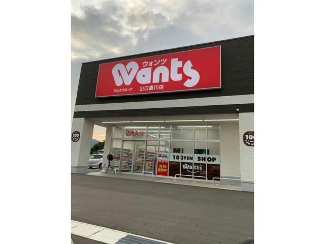 ドラックストア　ウォンツ山口嘉川店（ドラッグストア）まで2107m