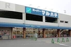 スーパー　スーパーマルハチ杭瀬店（スーパー）まで667m