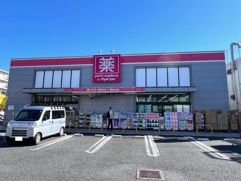 ドラックストア　petit madoca 戸田店（ドラッグストア）まで251m