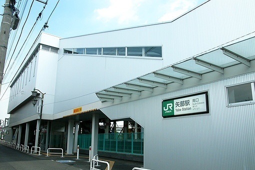 その他　矢部駅（その他）まで1100m