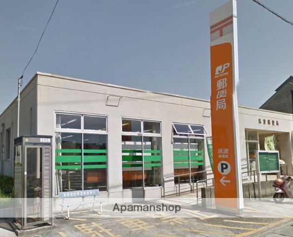 郵便局　床波郵便局（郵便局）まで851m