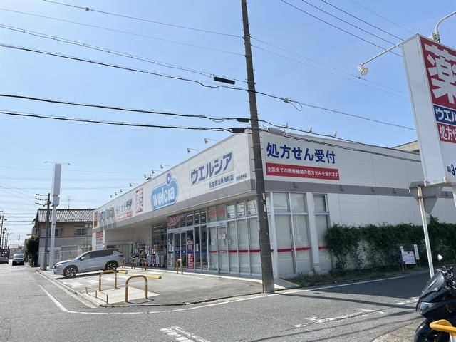 ドラックストア　ウエルシア（ドラッグストア）まで630m