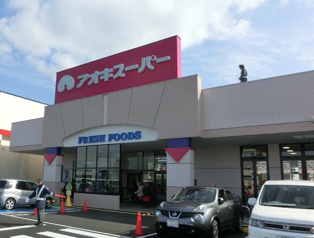 スーパー　アオキスーパーニッケタウン稲沢店（スーパー）まで887m