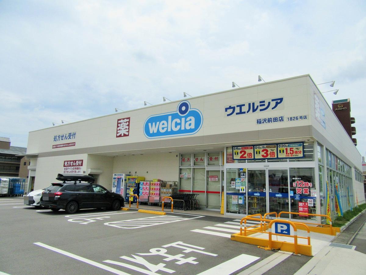 ドラックストア　ウエルシア稲沢前田店（ドラッグストア）まで892m