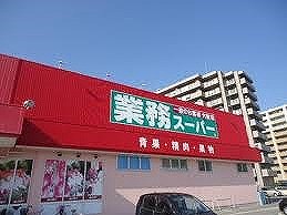 スーパー　業務スーパー今宿店（スーパー）まで447m