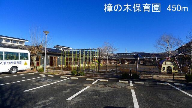 幼稚園・保育園　樟の木保育園（幼稚園・保育園）まで1197m