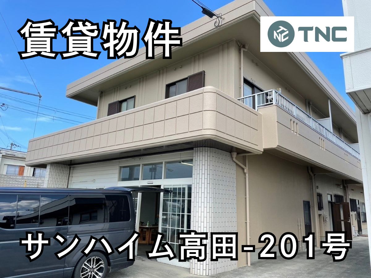 サンハイム高田の外観写真