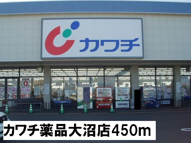 ドラックストア　カワチ薬品大沼店（ドラッグストア）まで450m