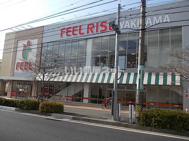 スーパー　FEEL RISE(フィールライズ) やき山店（スーパー）まで459m