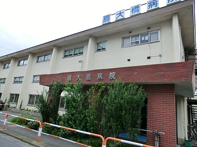 病院　扇大橋病院（病院）まで1005m