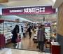 スーパー　成城石井 本厚木ミロード店（スーパー）まで395m
