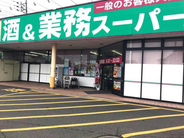 スーパー　業務スーパー古河大堤店（スーパー）まで1327m