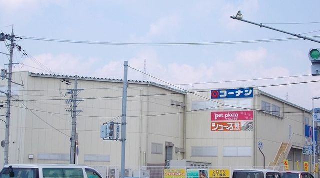 ホームセンター　コーナン（ホームセンター）まで1100m