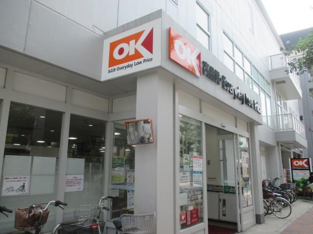 スーパー　オーケー下落合店（スーパー）まで473m