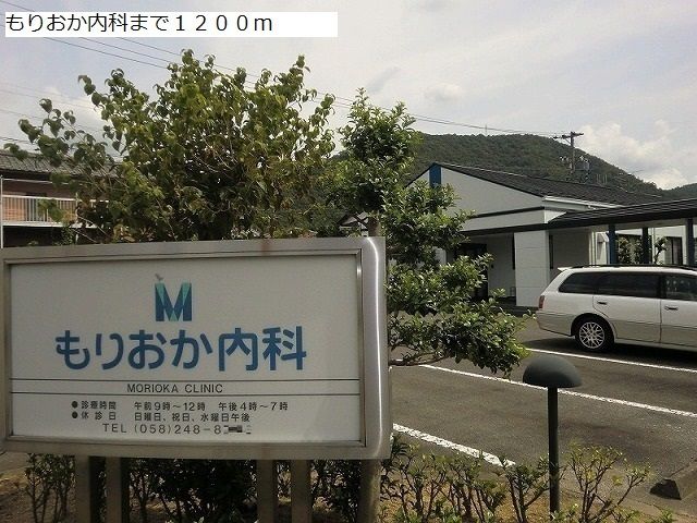 病院　もりおか内科（病院）まで1200m