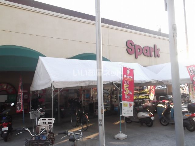 スーパー　Spark(スパーク) 浜田店（スーパー）まで354m