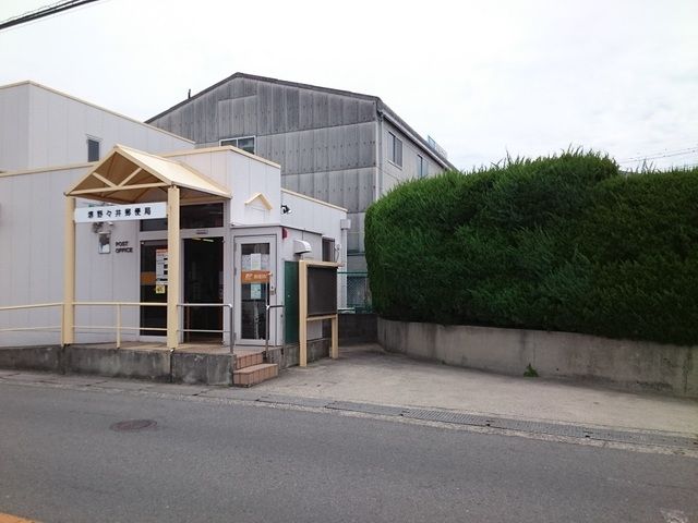 郵便局　郵便局（郵便局）まで1200m