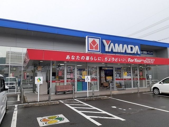 その他　ヤマダ電機備後府中店（その他）まで1200m