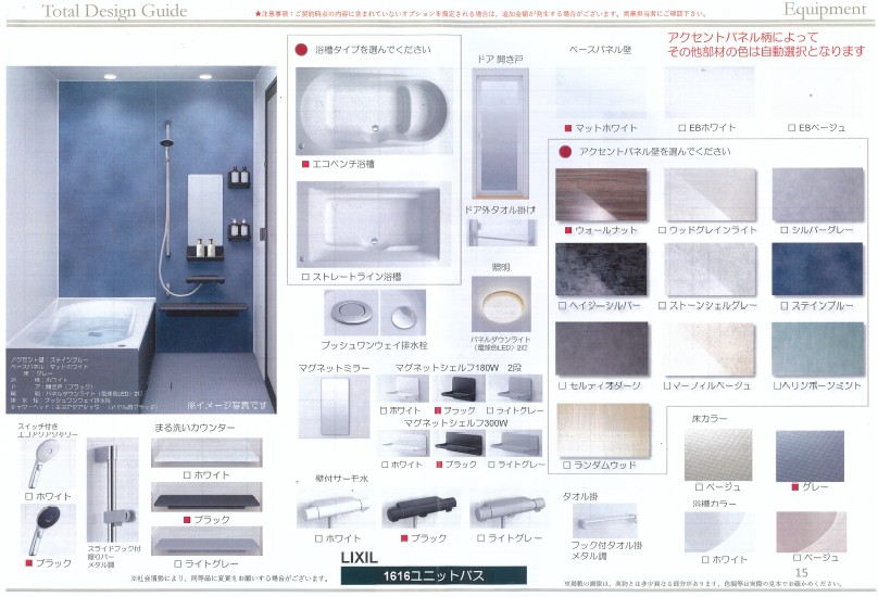 バス・シャワールーム