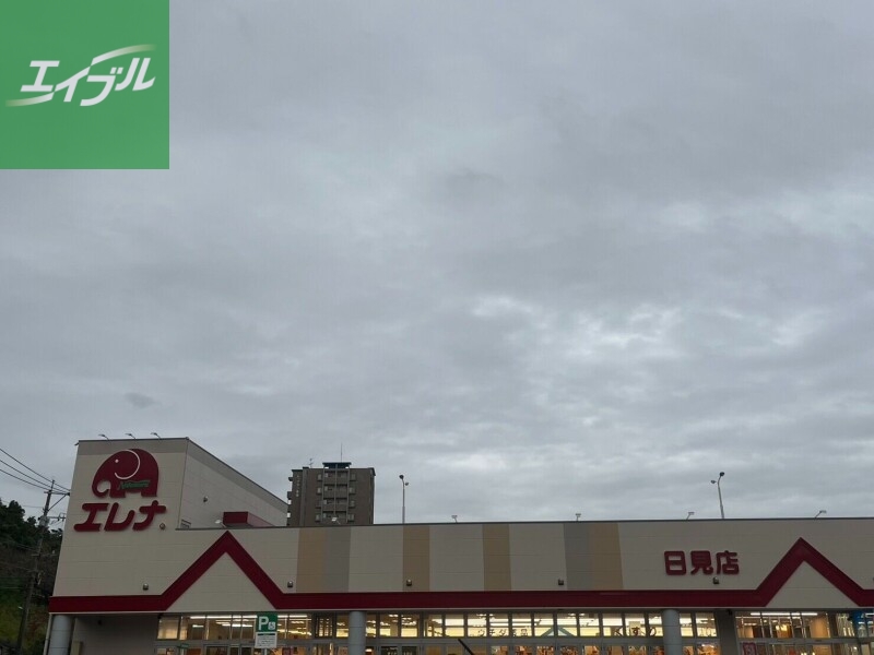 スーパー　エレナ日見店（スーパー）まで658m