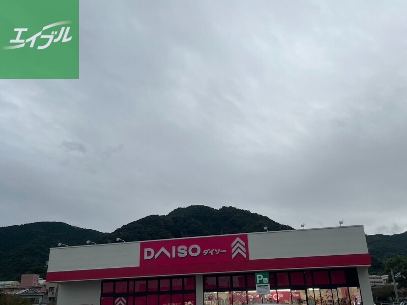 ホームセンター　ダイソーエレナ日見店（ホームセンター）まで351m