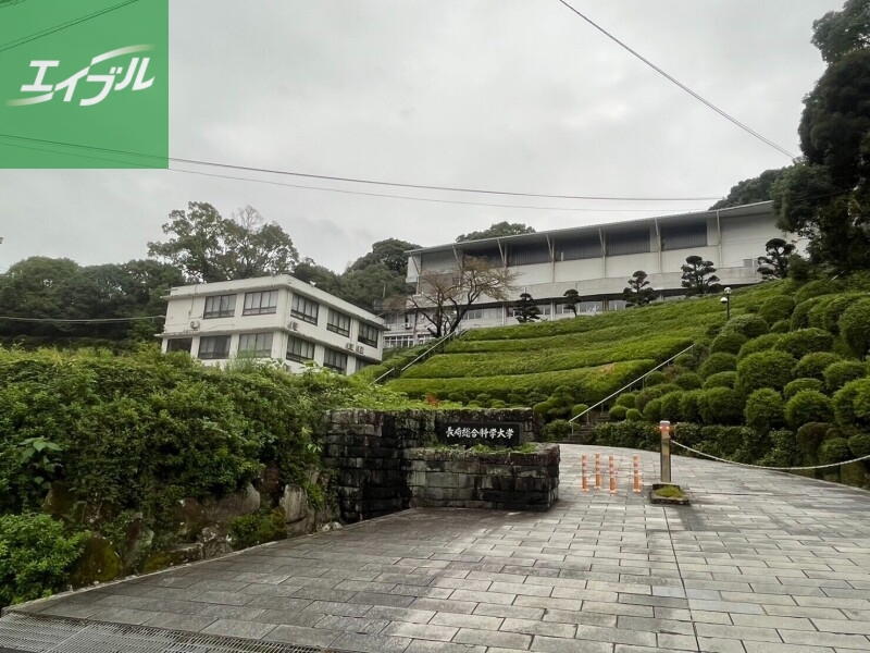大学・短大　私立長崎総合科学大学（大学・短大）まで377m