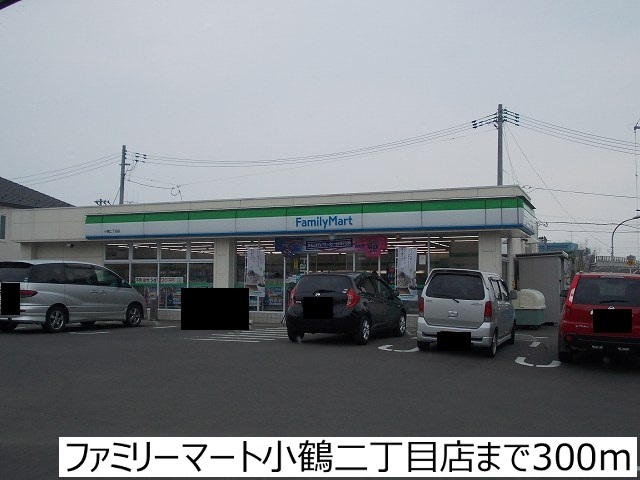 コンビニ　ファミリーマート小鶴二丁目店（コンビニ）まで300m