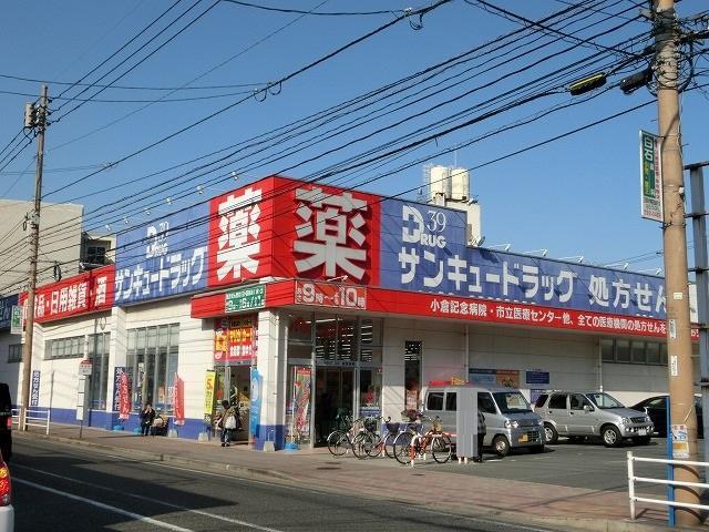 ドラックストア　株式会社サンキュードラッグ／黒原薬局（ドラッグストア）まで955m