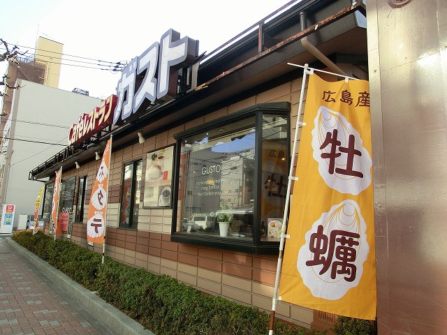 飲食店　ガスト（飲食店）まで456m