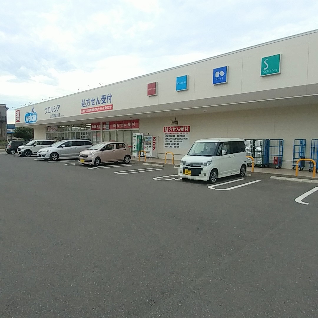 ドラックストア　ウエルシア山形河北店（ドラッグストア）まで577m