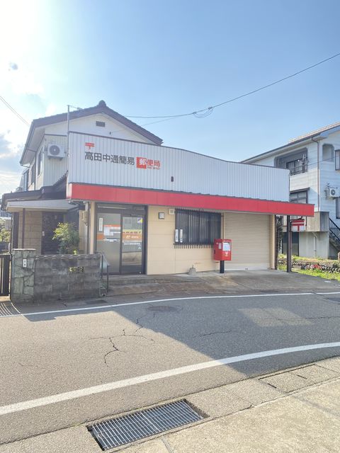郵便局　高田中通簡易郵便局（郵便局）まで1308m